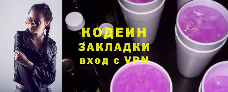 купить  цена  гидра   Кодеиновый сироп Lean Purple Drank  Астрахань 